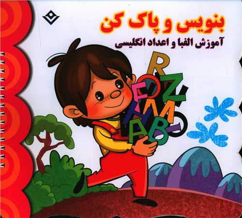 بنويس و پاک کن (آموزش الفبا و اعدا انگليسي)(خشتي)(برف)