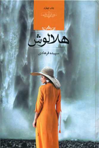 هلالوش (گالینگور)