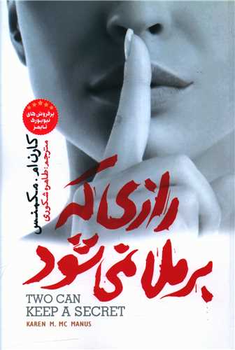 رازی که برملا نمی شود 