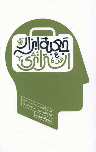 جعبه ابزار استراتژی 