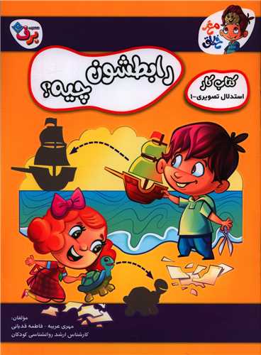 رابطشون چیه (1)(رحلی)