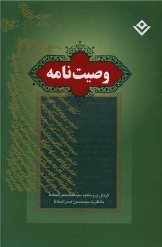 وصیت نامه (جیبی)