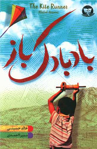 بادبادک باز (زرين کلک)