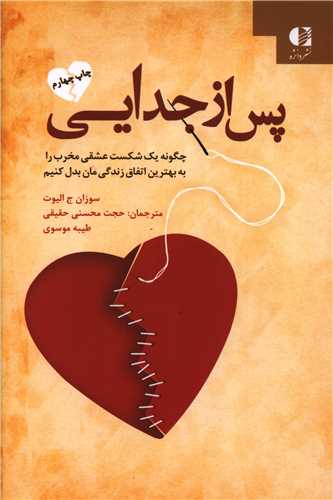 پس از جدایی