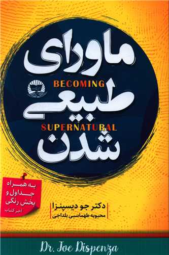 ماورای طبیعی شدن (زرین کلک)