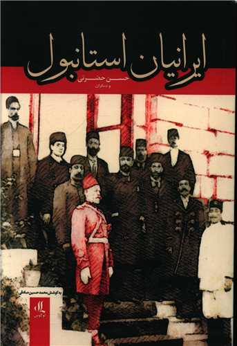 ایرانیان استانبول 