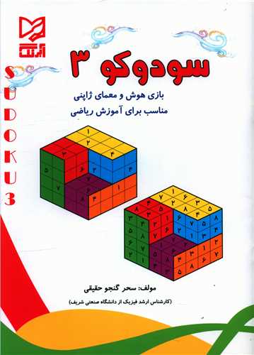 سودوکو (3)