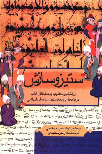 ستيز و سازش (ققنوس)