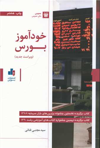 خودآموز بورس 