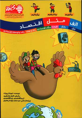 الف مثل اقتصاد (بورس)