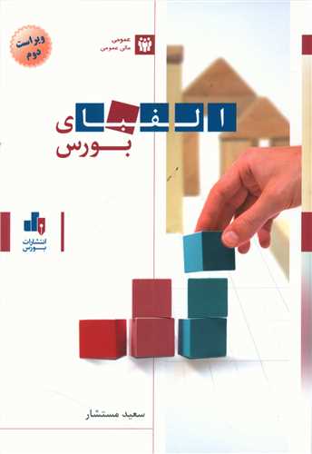 الفبای بورس 