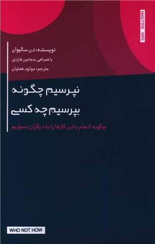 نپرسیم چگونه بپرسیم چه کسی 