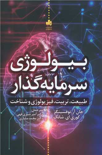 بیولوژی سرمایه گذار 