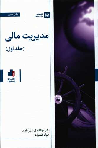 مدیریت مالی (1)