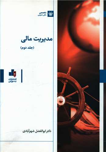 مدیریت مالی (2)