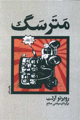 مترسگ 
