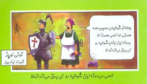 کسی میدونه این شوالیه رو کی برق میاندازه 