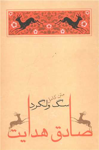 سگ ولگرد 