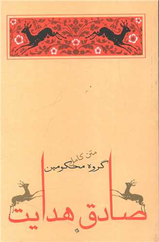 گروه محکومین