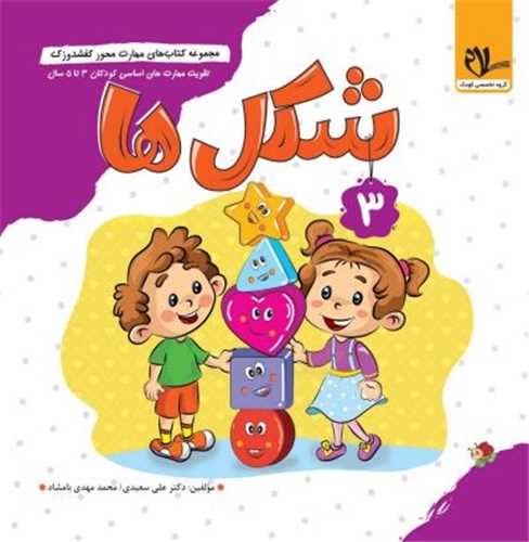 کفشدوزک شکل ها (3 تا 6 سال)(سلام)