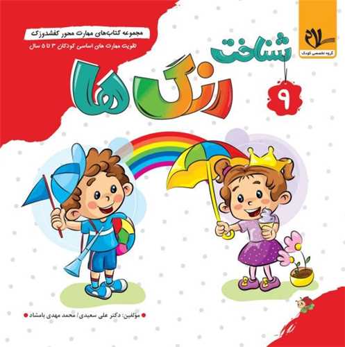 کفشدوزک شناخت رنگ ها (3 تا 6 سال)