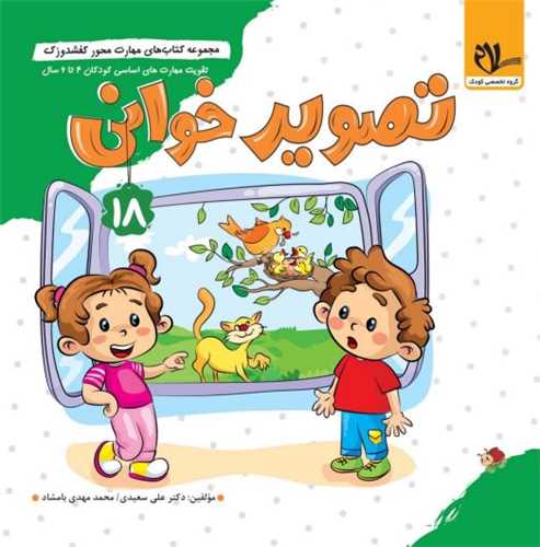 کفشدوزک تصویر خوانی (3 تا 6 سال)