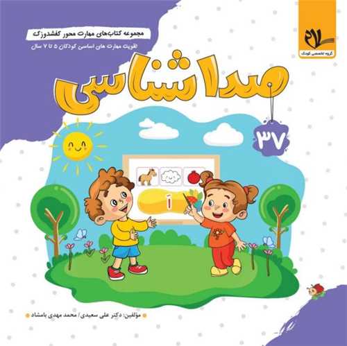 کفشدوزک صداشناسی (5 تا 6 سال)
