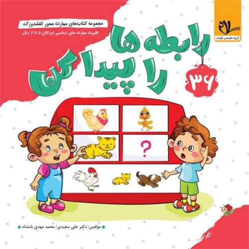 کفشدوزک رابطه ها را پیدا کن (3 تا 6 سال)