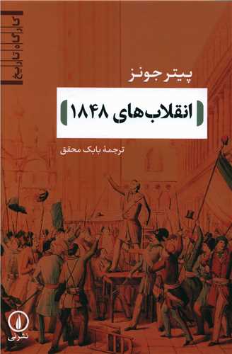 انقلاب‌های 1848 