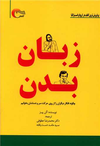 زبان بدن 