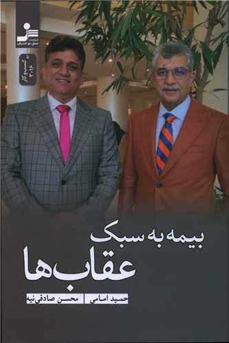 بیمه به سبک عقابها