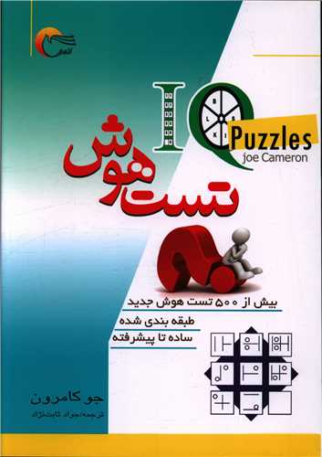 تست هوش (مرسل)