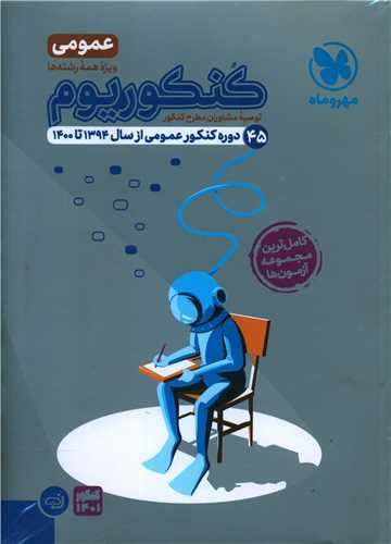 پک کنکوریوم عمومی (2 جلدی)