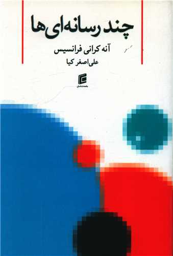 چند رسانه ای ها