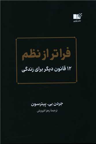 فراتر از نظم 