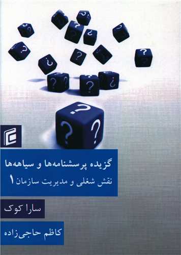 گزیده پرسشنامهها و سیاههها (1)