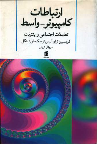 ارتباطات کامپیوتر واسط 