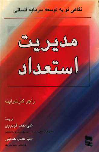 مديريت استعداد (رسا)