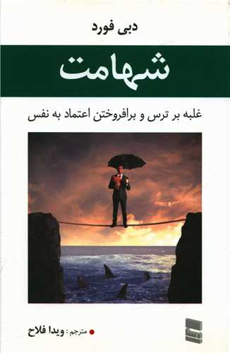 شهامت 