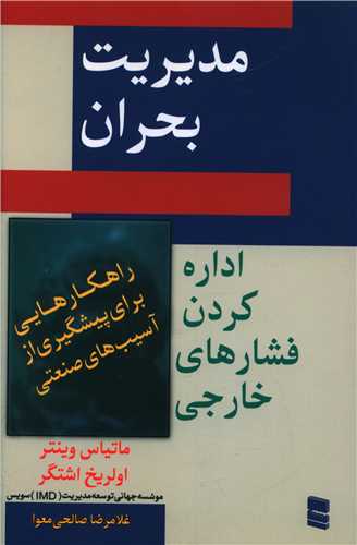 مديريت بحران (رسا)