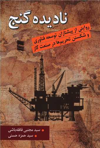 ناديده گنج (رسا)