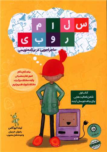 سلام روبی (1)