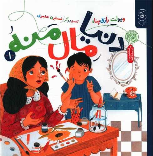دنیا مال منه (1)