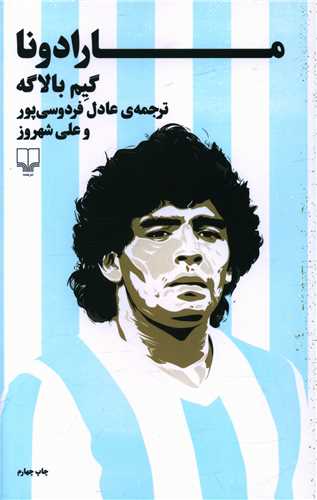 مارادونا 