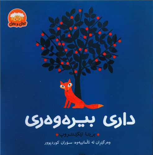 داری بیرهوهری (خشتی)