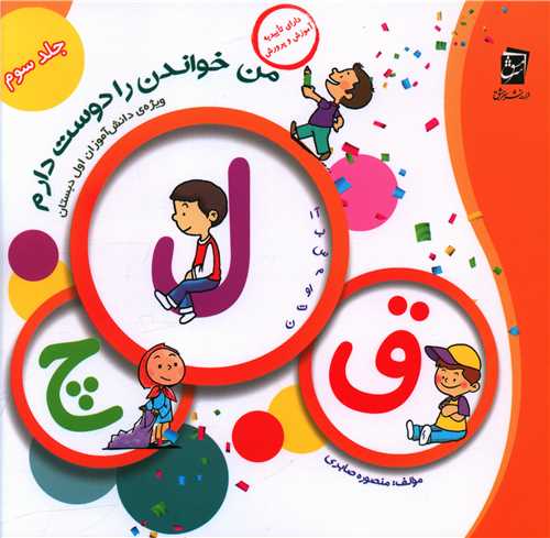 من خواندن را دوست دارم (3)
