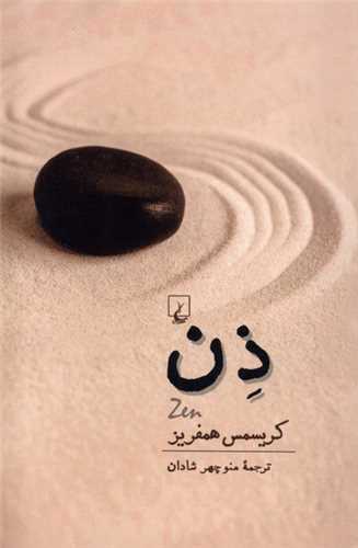 ذن