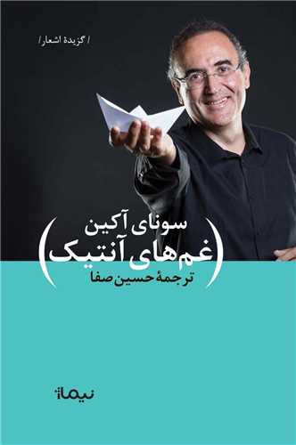 غم های آنتیک 