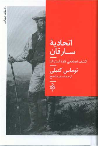 اتحادیه سارقان 
