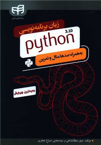 زبان برنامه‌نویسی Python 3.10